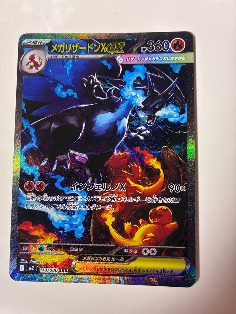 リョウタ部メガリザードンX ex SAR ポケモンカード インフェルノX