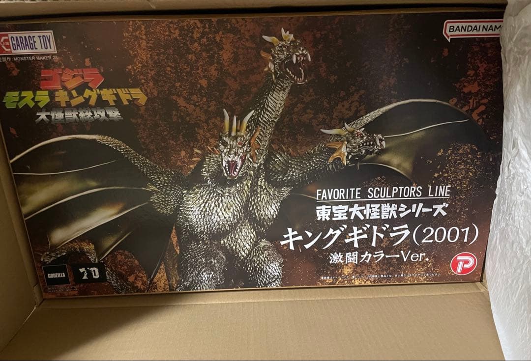 キングギドラ(2001)　東宝大怪獣シリーズ　激闘カラー　少年リック限定 キングギドラ(2001) 激闘カラーVer.