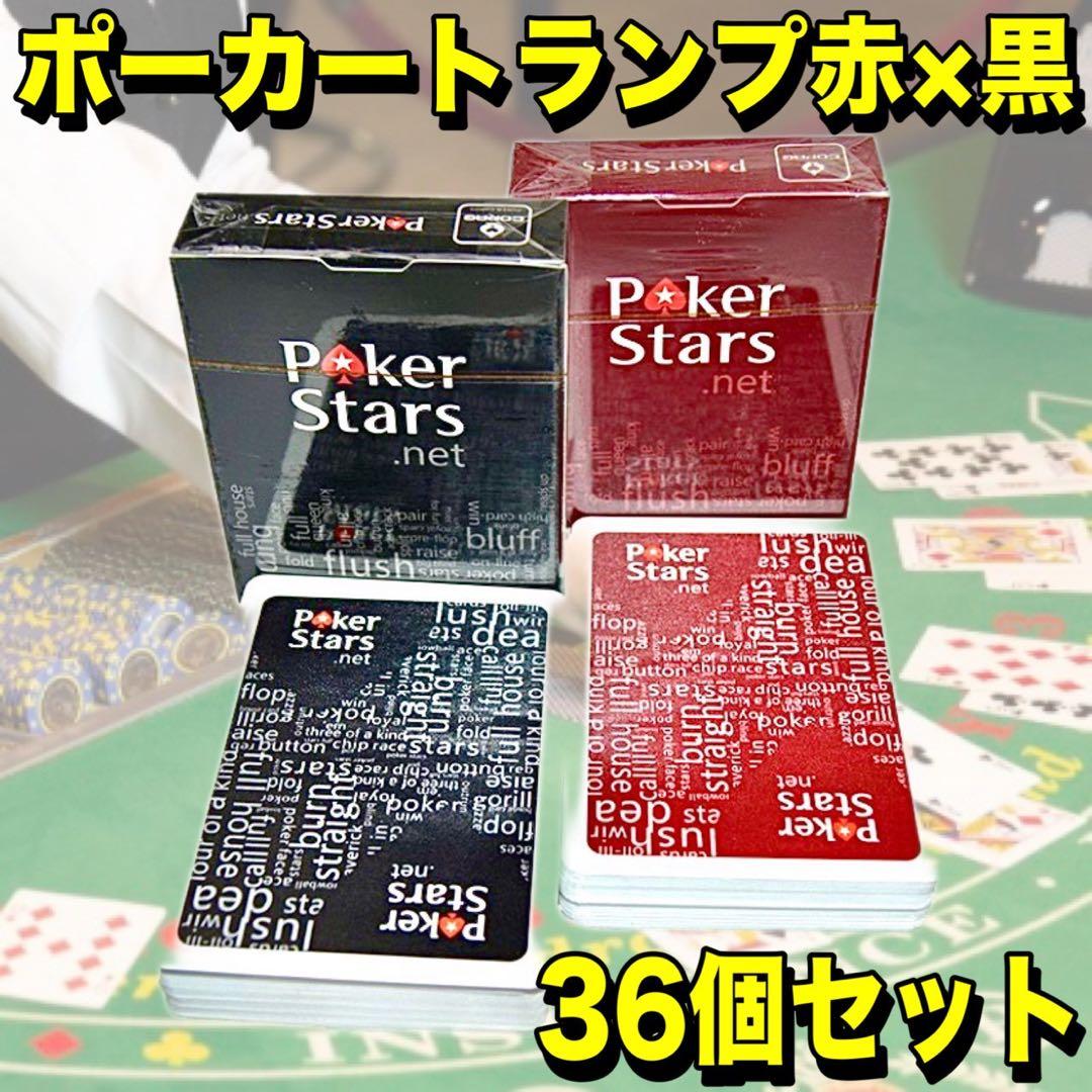 ポーカー プラスチックトランプ コパッグ COPAG Poker Stars コパッグ ポーカースターズ 赤／黒 ポーカーサイズ