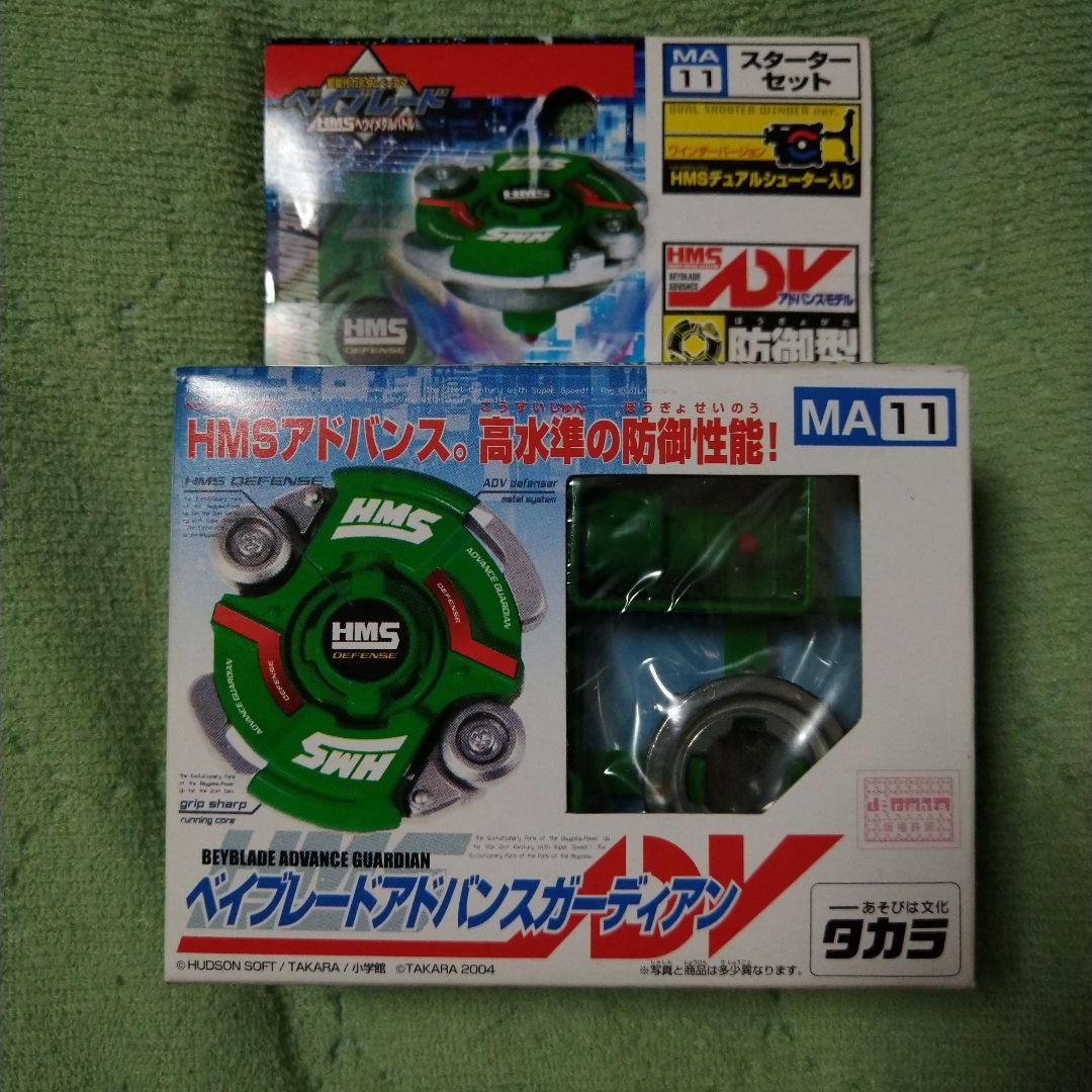 ①ベイブレード　HMSアドバンスガーディアン MA11