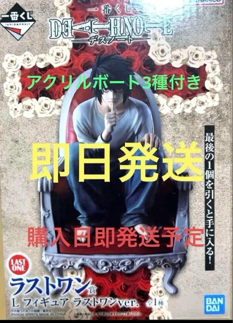 デスノート 一番くじ ラストワン賞 L フィギュア ラストワンver.