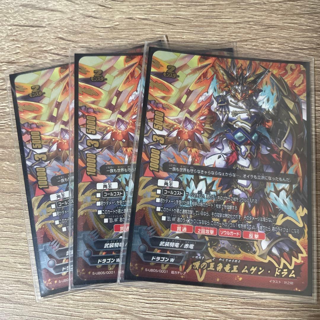 バディファイト 頂の五角竜王 ムゲン・ドラム 3枚セット