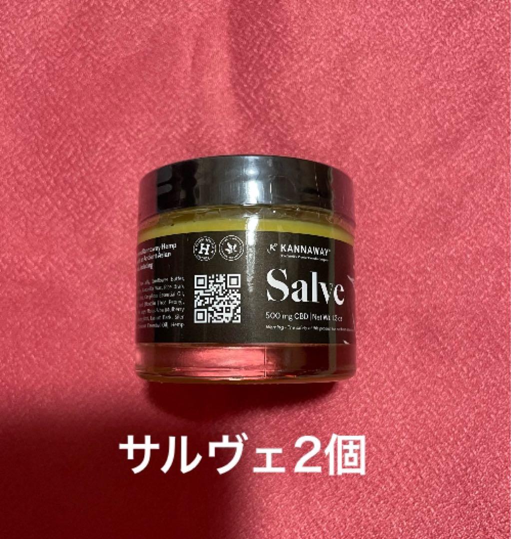 キャナウェイ　サルヴェ新品×2個
