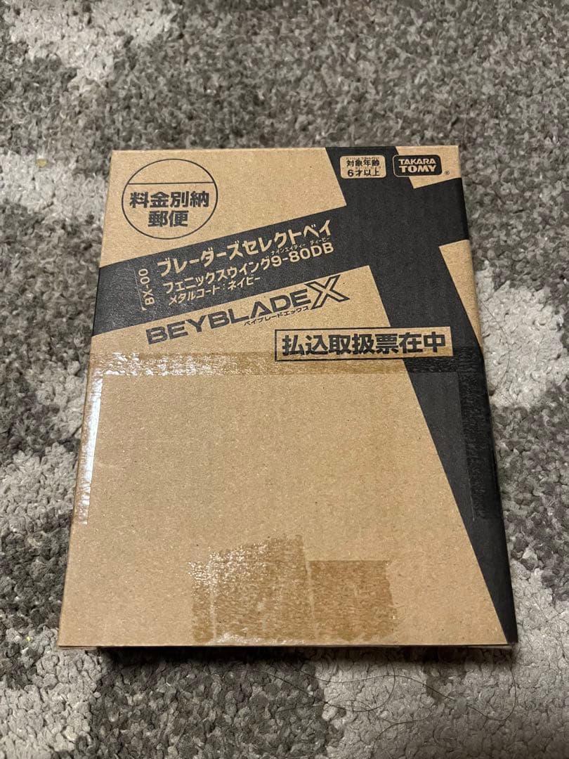 ベイブレードX コロコロ限定 フェニックスウィング9-80DB ベイコード未使用
