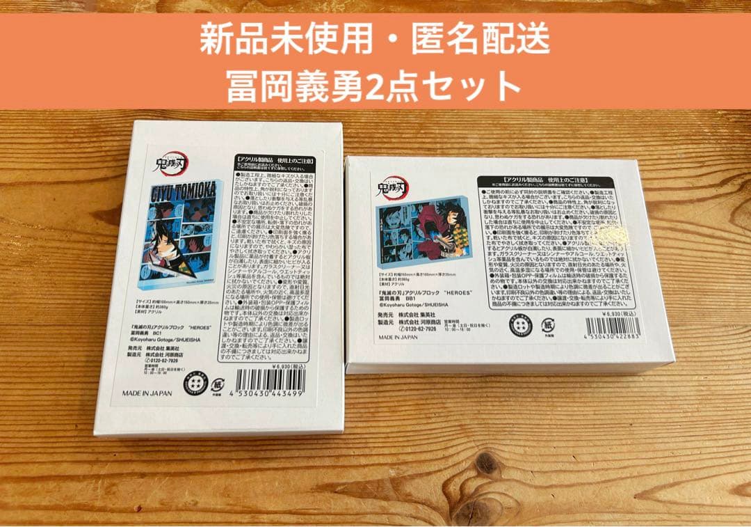 鬼滅の刃 アクリルブロック 冨岡義勇