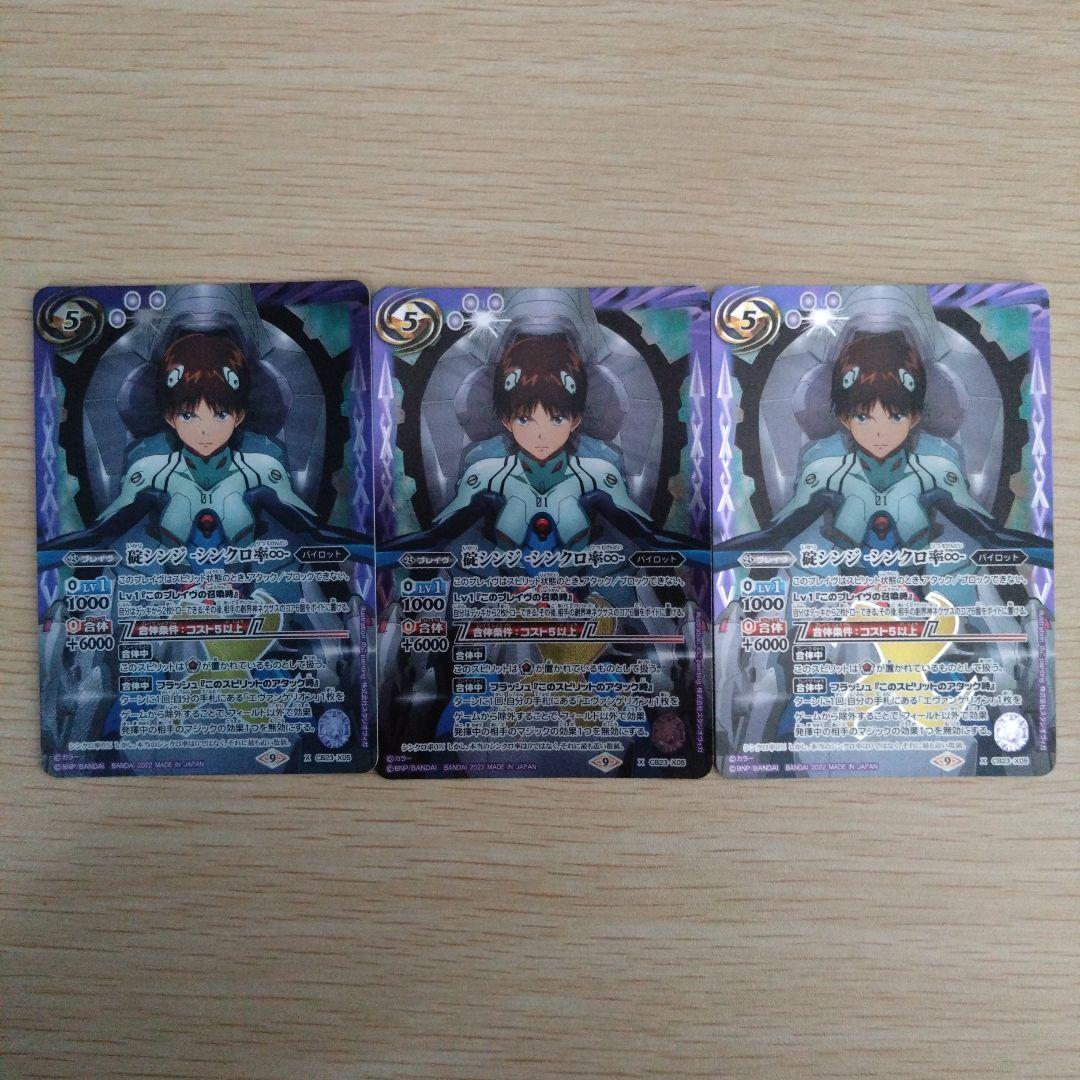 バトルスピリッツ 碇シンジ -シンクロ率∞-