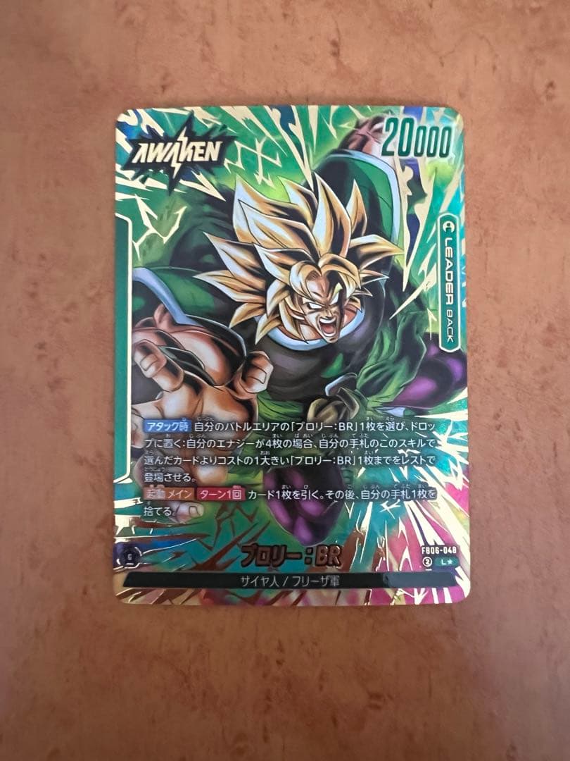 ドラゴンボールカード ブロリー:BR L パラレル ブロリー：BR(パラレル)【L☆】{FB06-048} - カードラッシュ