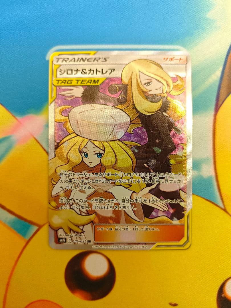 ポケモンカード シロナ&カトレア SR TAG TEAM オルタージェネシス