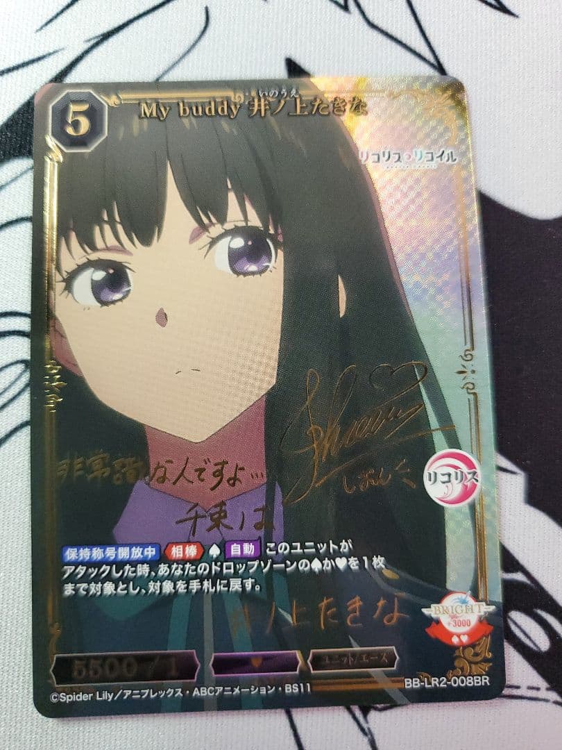 リ*ル様 ビルディバイド My buddy 井ノ上たきな BR CP中