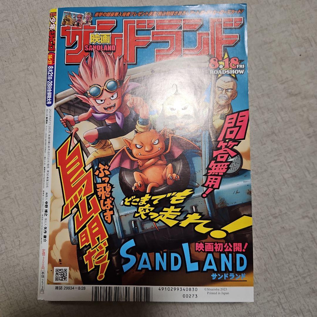 モンキー・D・ルフィ 週刊少年ジャンプ 付録 P-043 ワンピースカード