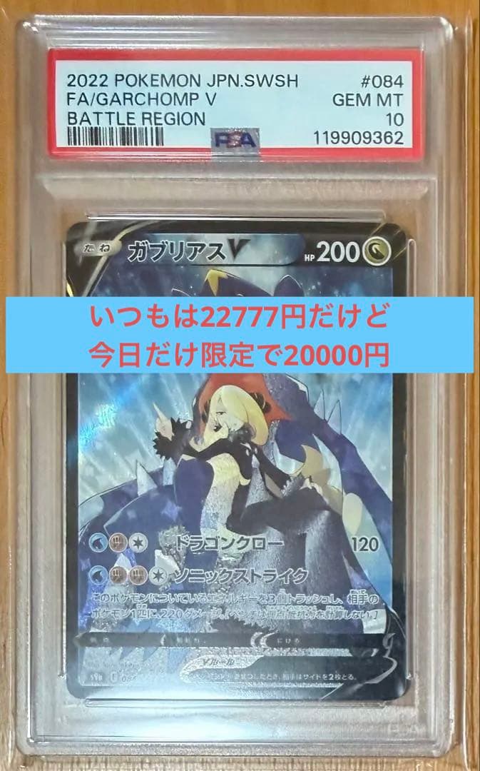 PSA10ガブリアスV CSR S9a バトルリージョン 084/067 状態A-】ガブリアスV CSR (084/067) [s9a] の通販・買取価格（ポケモン