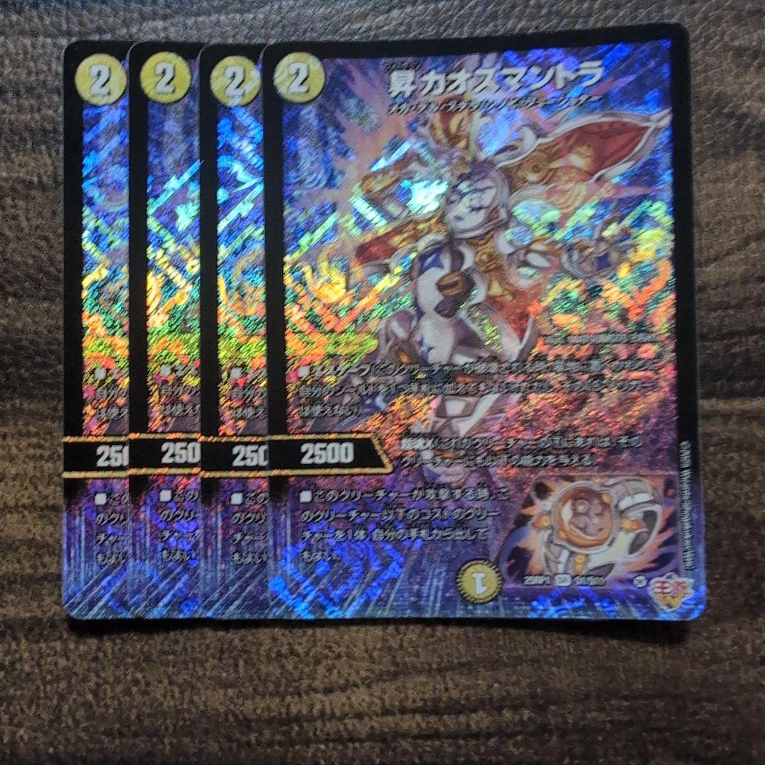 デュエルマスターズ　昇カオスマントラ　4枚