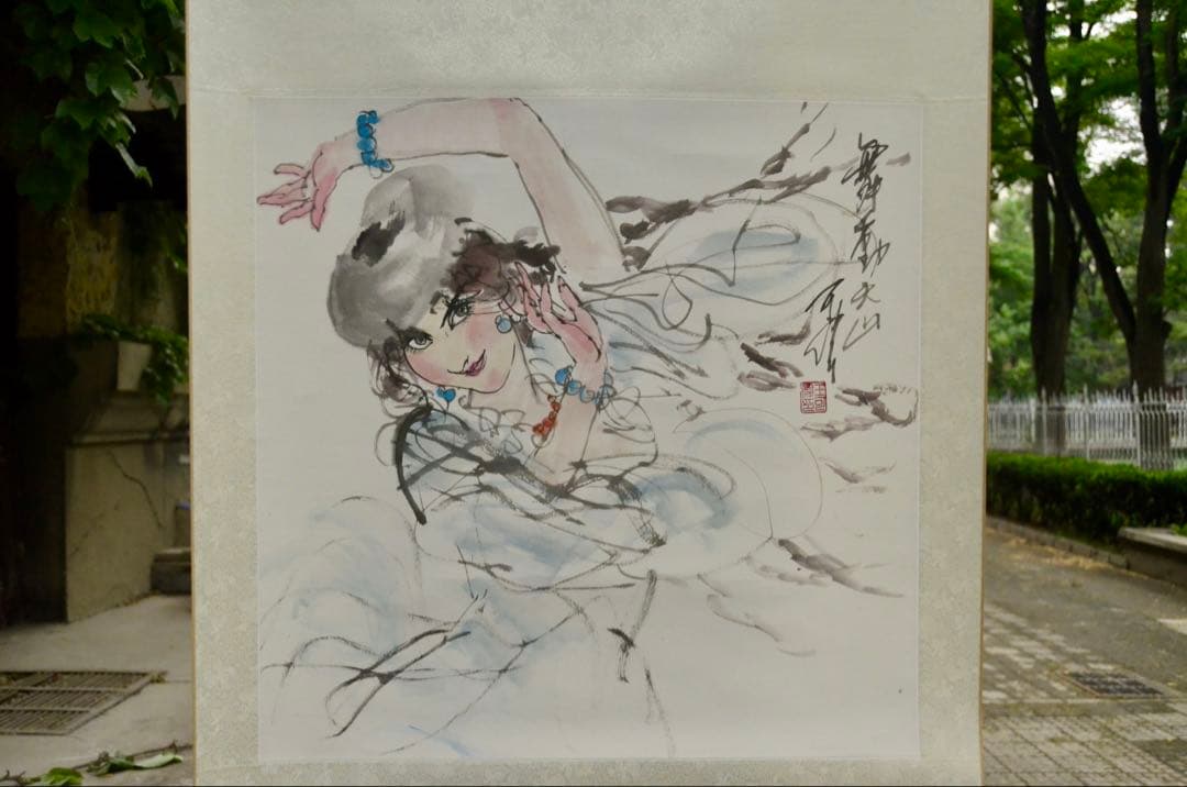 舞う天山」人物水墨画 少数民族の文化 中国の著名な画家