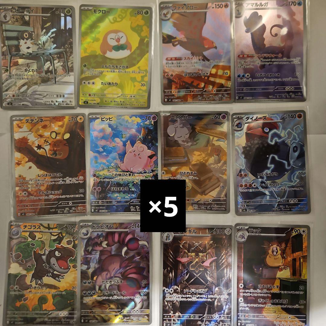 ムニキスゼロ　AR　コンプセット　5セット　12種60枚