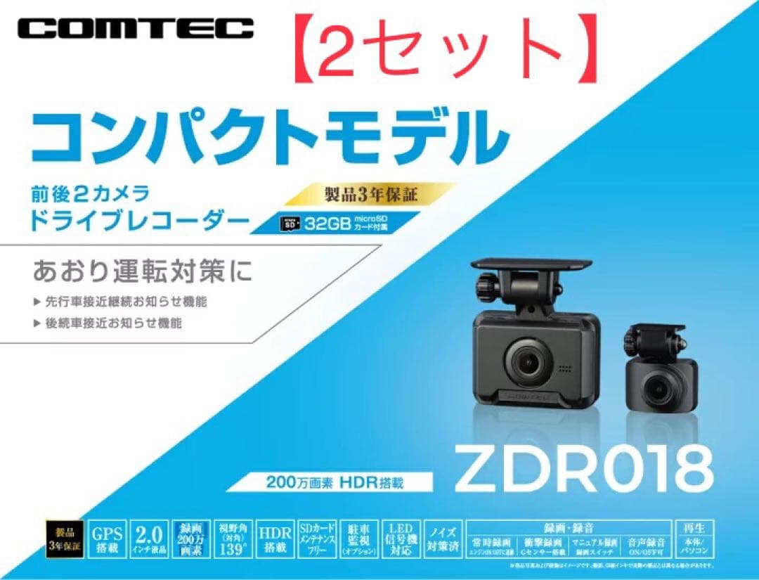 COMTEC ZDR018＋HDROP-14 【2セット】