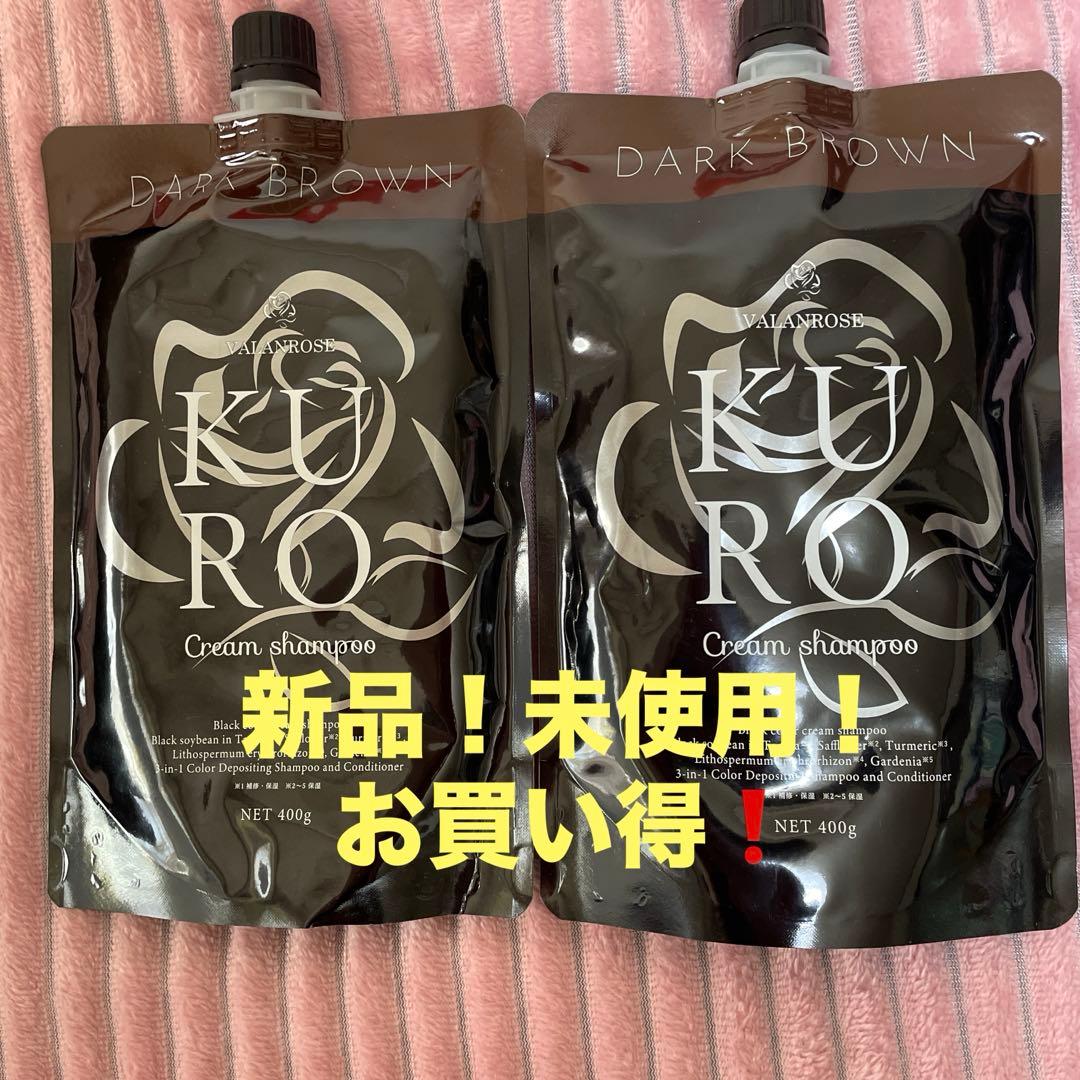 新品　未使用 KURO ダークブラウン クリームシャンプー 400g 2個セット KURO クリームシャンプー ダークブラウン 400g 2個セット - メルカリ