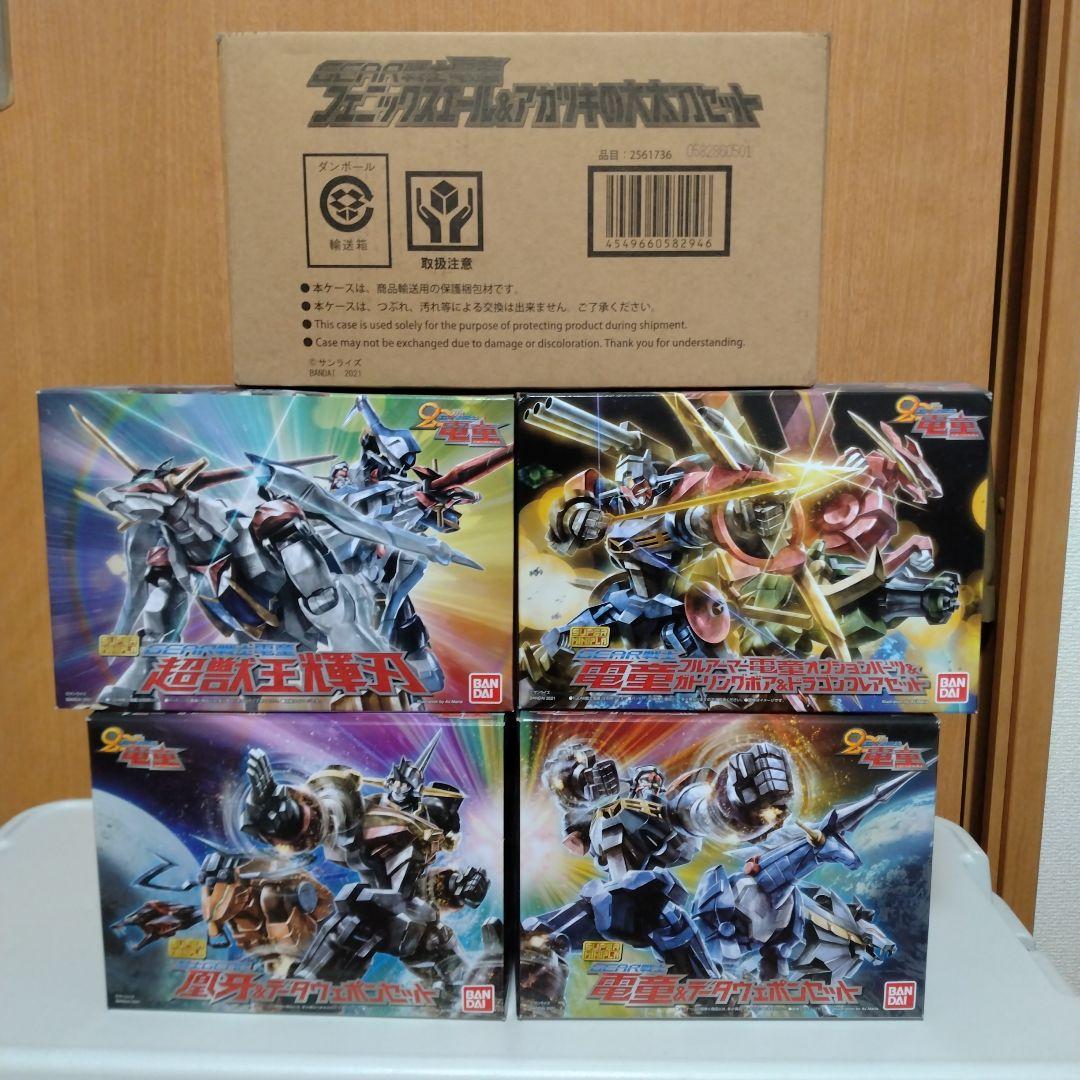 プレミアムバンダイ　電童　smp