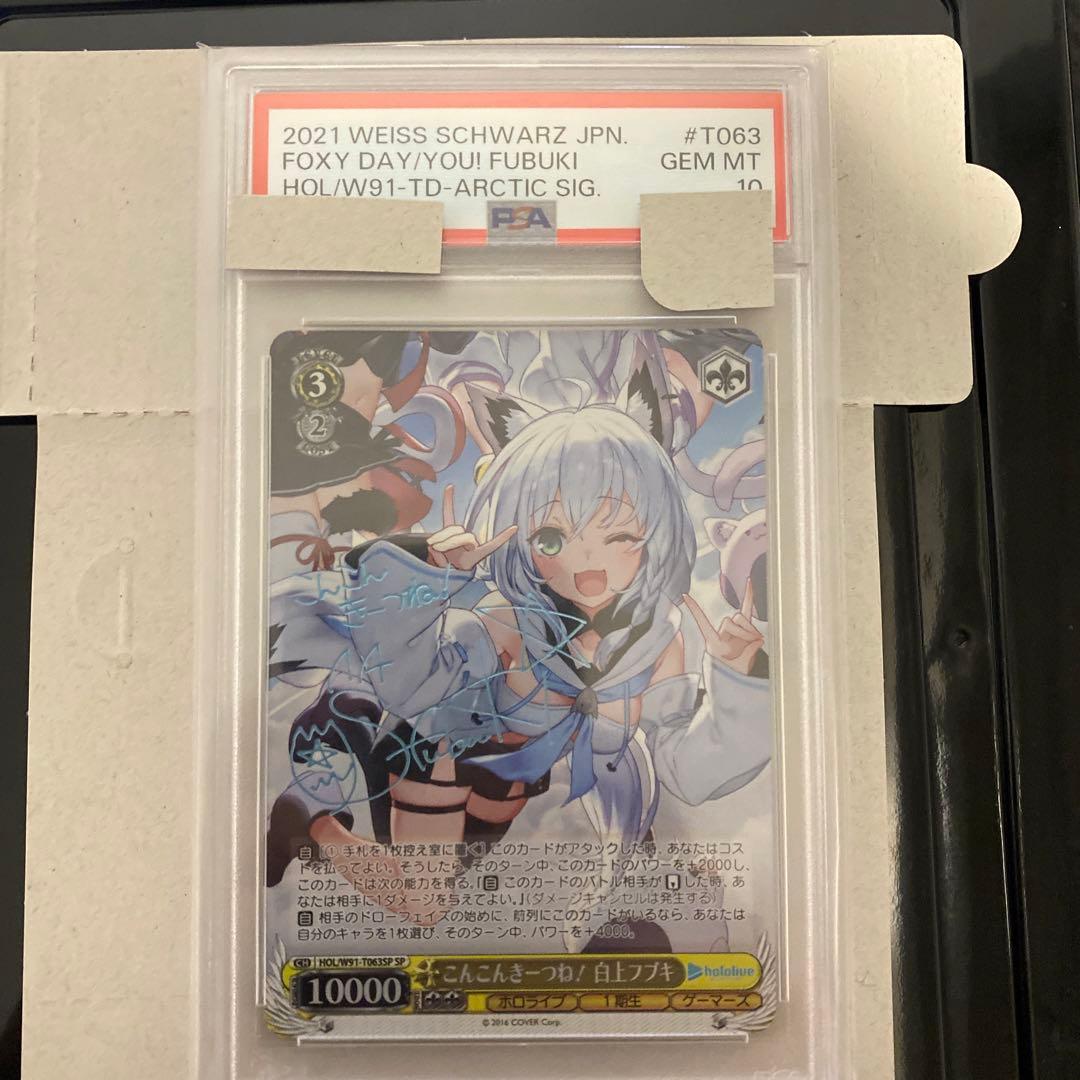 本日限定❗️ こんこんきーつね！白上フブキ sp psa 10 PSA10 ヴァイス ホロライブ SP こんこんきーつね！ 白上フブキ サイン