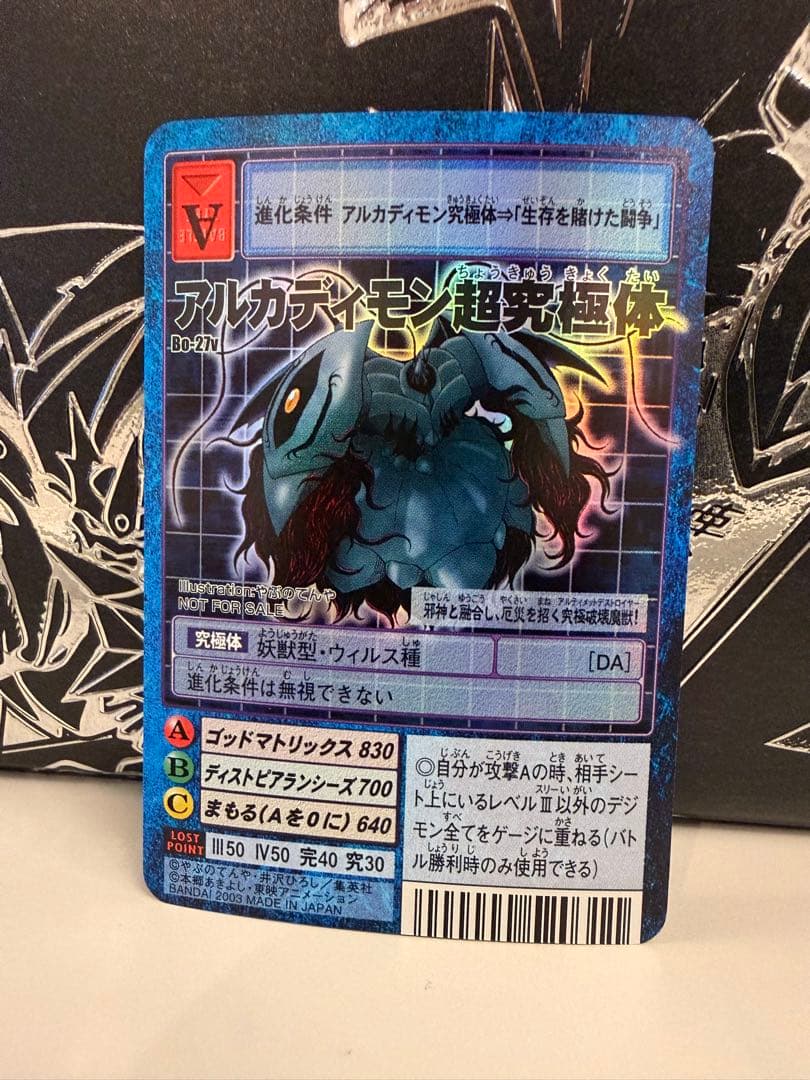 [3000名限定] Vジャンプ抽選【Bo-27v】アルカディモン超究極体 3000名限定] Vジャンプ抽選【Bo-27v】アルカディモン超究極体 - メルカリ
