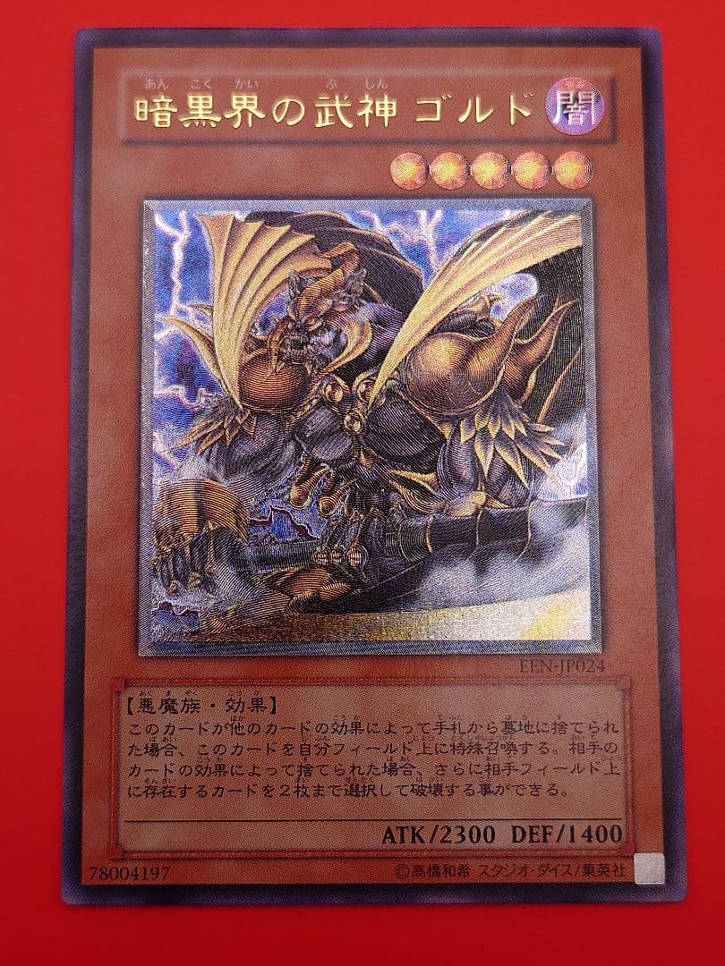 個人評価『8点〜10点』 レリーフ 暗黒界の武神ゴルド - メルカリ