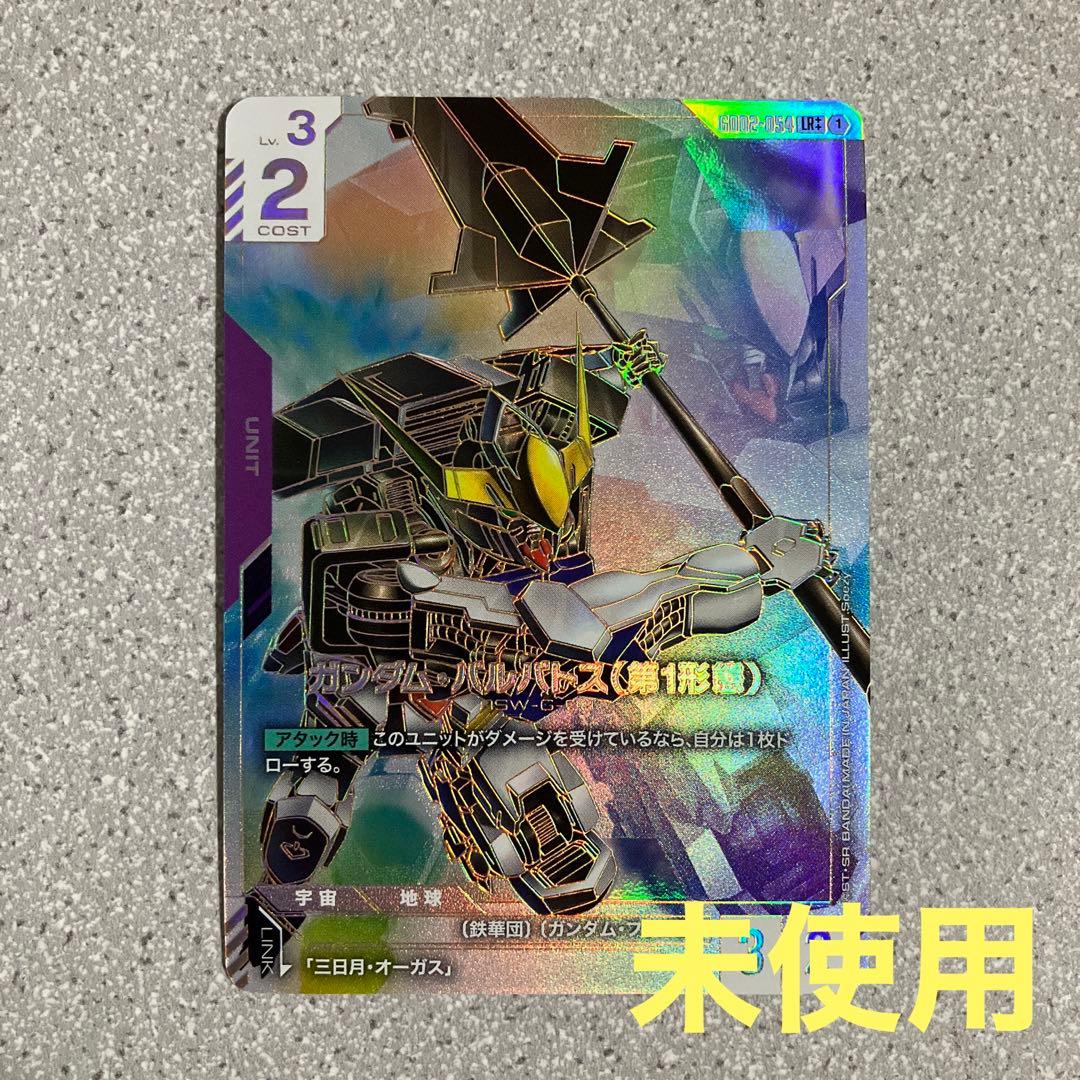 ☆ガンダムカードゲーム☆バルバトス☆LR++☆未使用☆スーパーパラレル☆