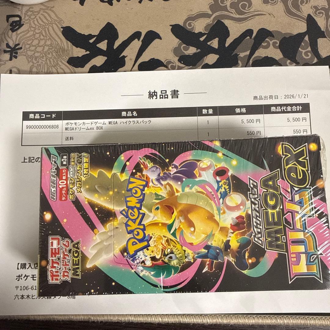 ポケモンカードMEGAドリームex BOX 新品未開封 🚨🚨買取情報🚨🚨 MEGAドリームexの未開封BOX 価格更新致しました