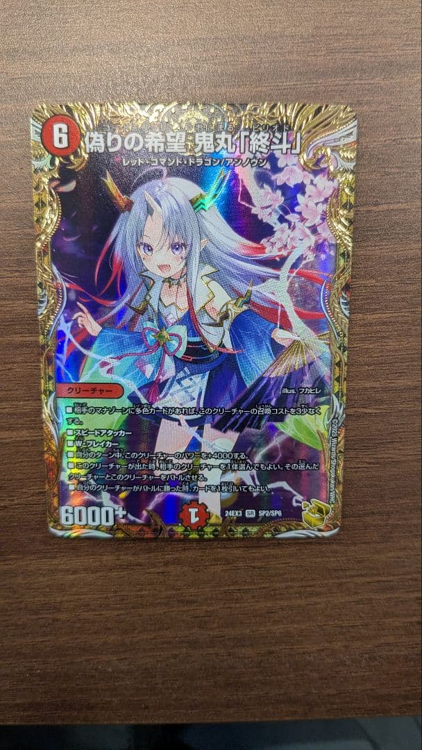 鬼丸「終斗」金トレジャー Amazon.co.jp: デュエルマスターズ 偽りの希望 鬼丸「終斗」(金