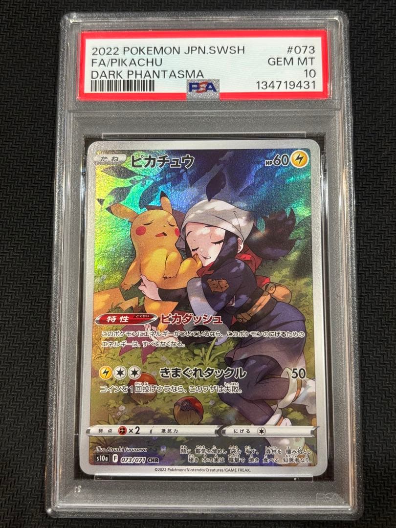 ピカチュウ chr PSA10 ピカチュウ CHR PSA10 ポケモンカードゲーム｜Yahoo!フリマ（旧PayPay