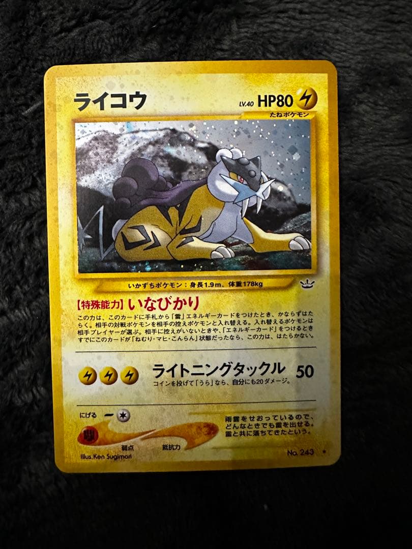 極美品　ライコウ ★ 拡張パック第3弾 めざめる伝説