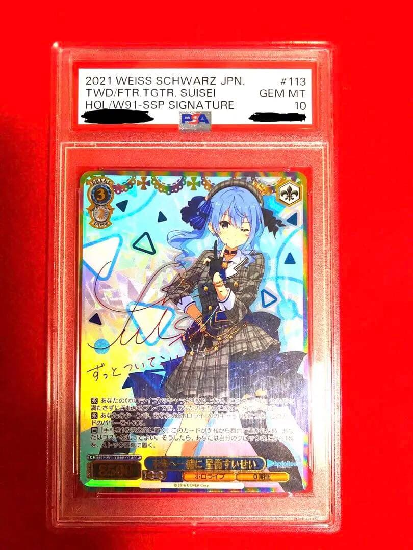 ヴァイスシュヴァルツ　PSA10 未来へ一緒に　星街すいせい　SSP WS】※プレイ用特価品※未来へ一緒に 星街すいせい(サイン+箔押し)【SSP