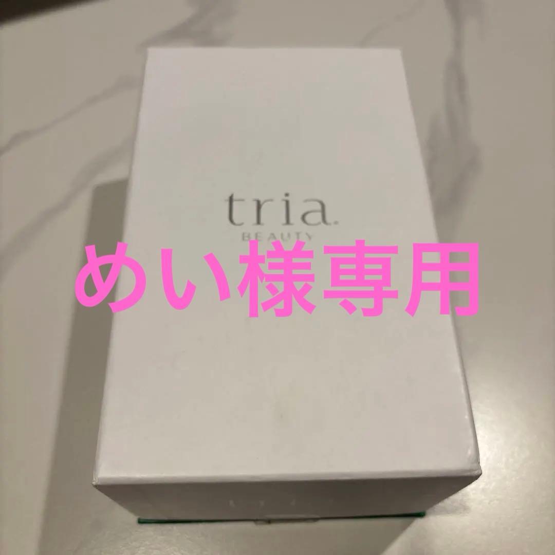 tria 脱毛器 光脱毛器 ⭐︎めい