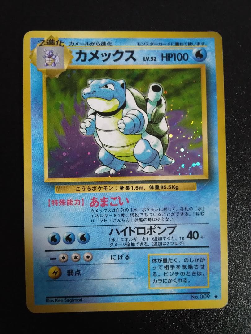 旧裏　ポケモンカード　カメックス