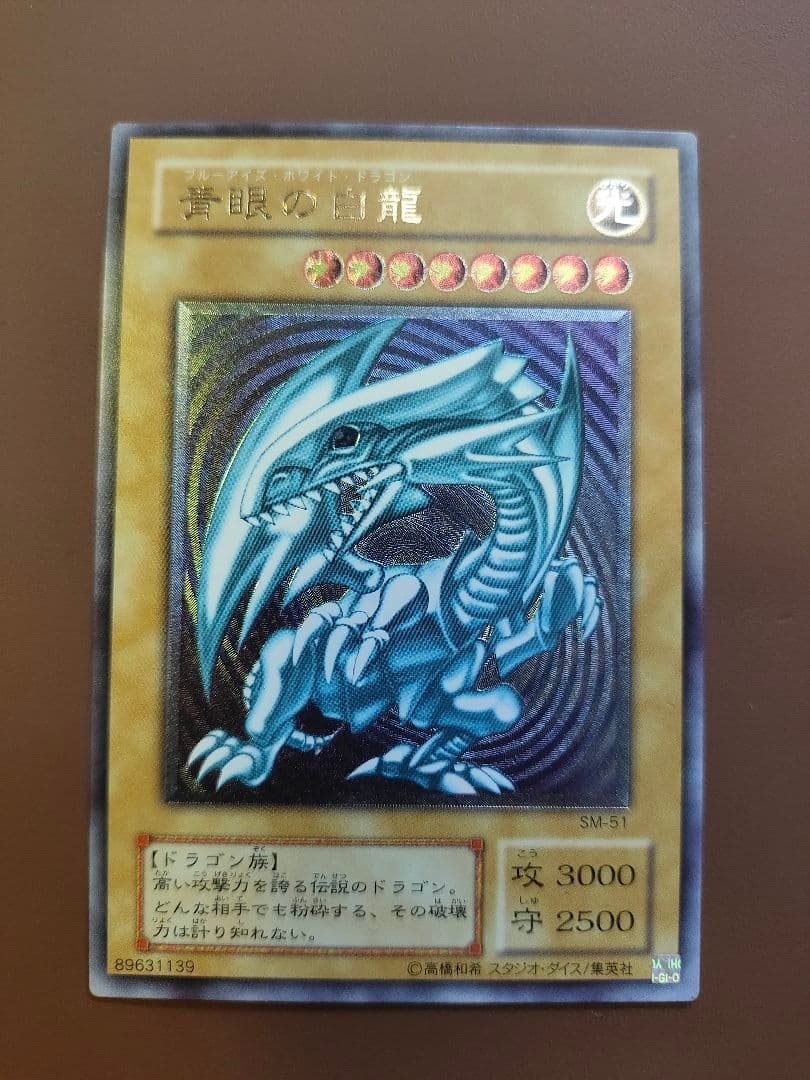 青眼の白龍 レリーフ sm-51