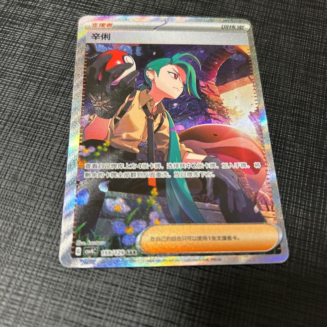 黒*蜜様 チリ SAR 中国限定　ZZ 海外ポケカ】チリSARが判明！ 中国で2025年7月18日に発売される新