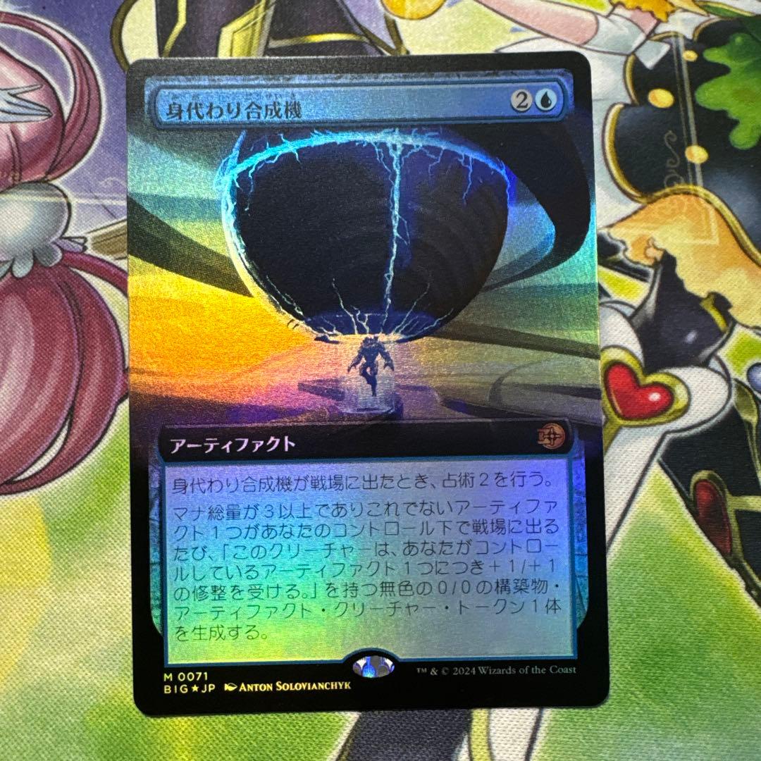 身代わり合成機 拡張アート foil MTG マジック・ザ・ギャザリング
