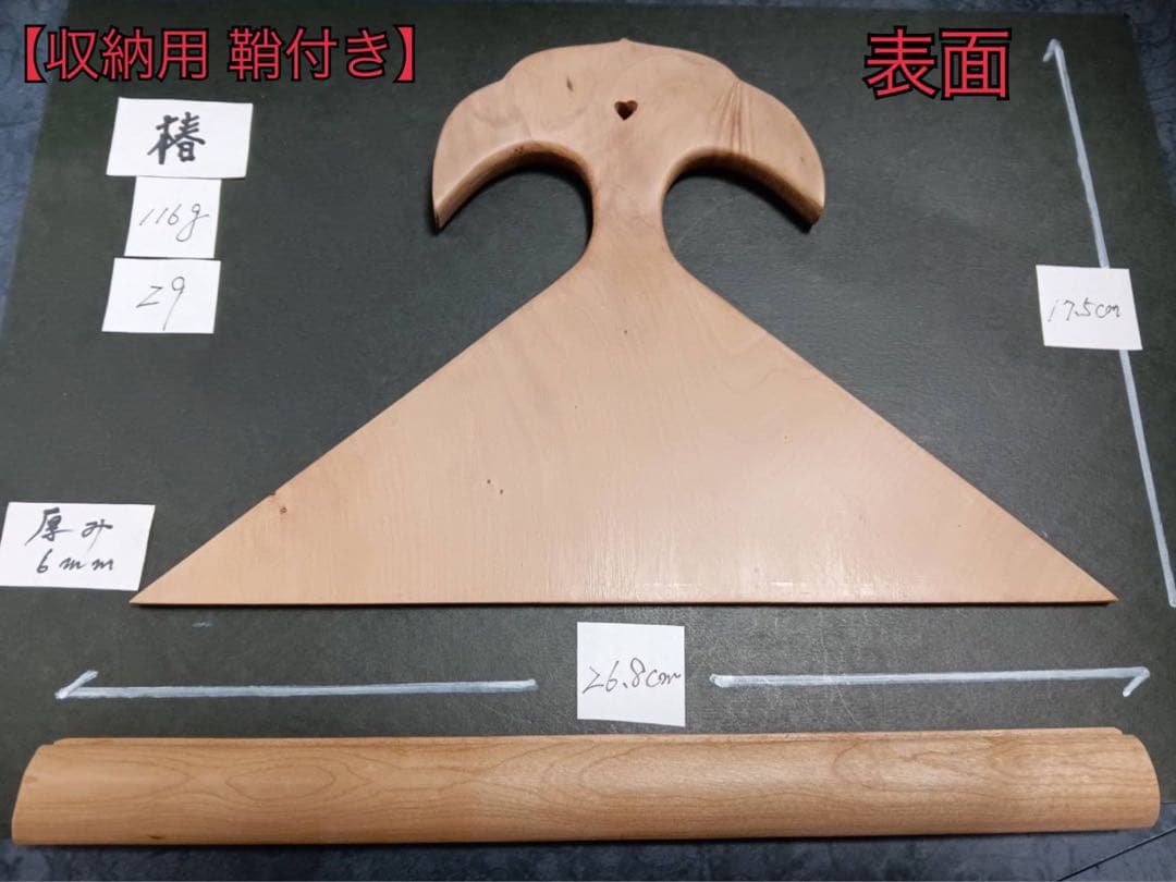 ㉙薩摩琵琶用 撥・椿（26.8cm）