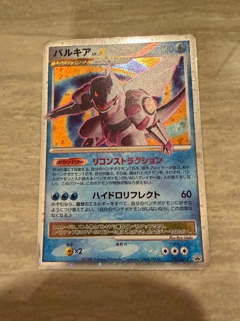 パルキア & ディアルガ LV.Xカードセット プロモ - メルカリ