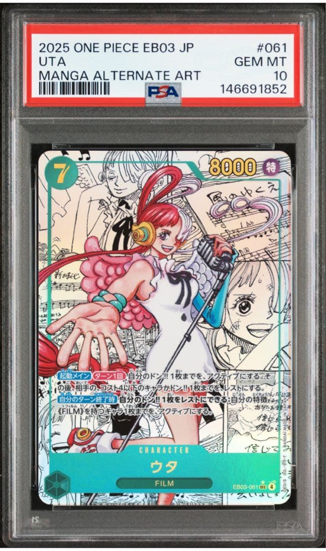 ワンピースカード ウタ コミックパラレル PSA10 PSA10】ウタ(パラレル)(スーパーパラレル)(コミックパラレル・コミパラ
