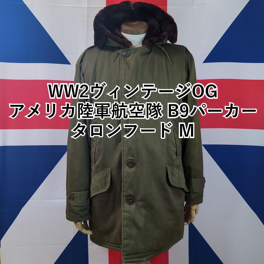アメリカ軍航空隊WW2ヴィンテージOGパーカーB9タロンフード M