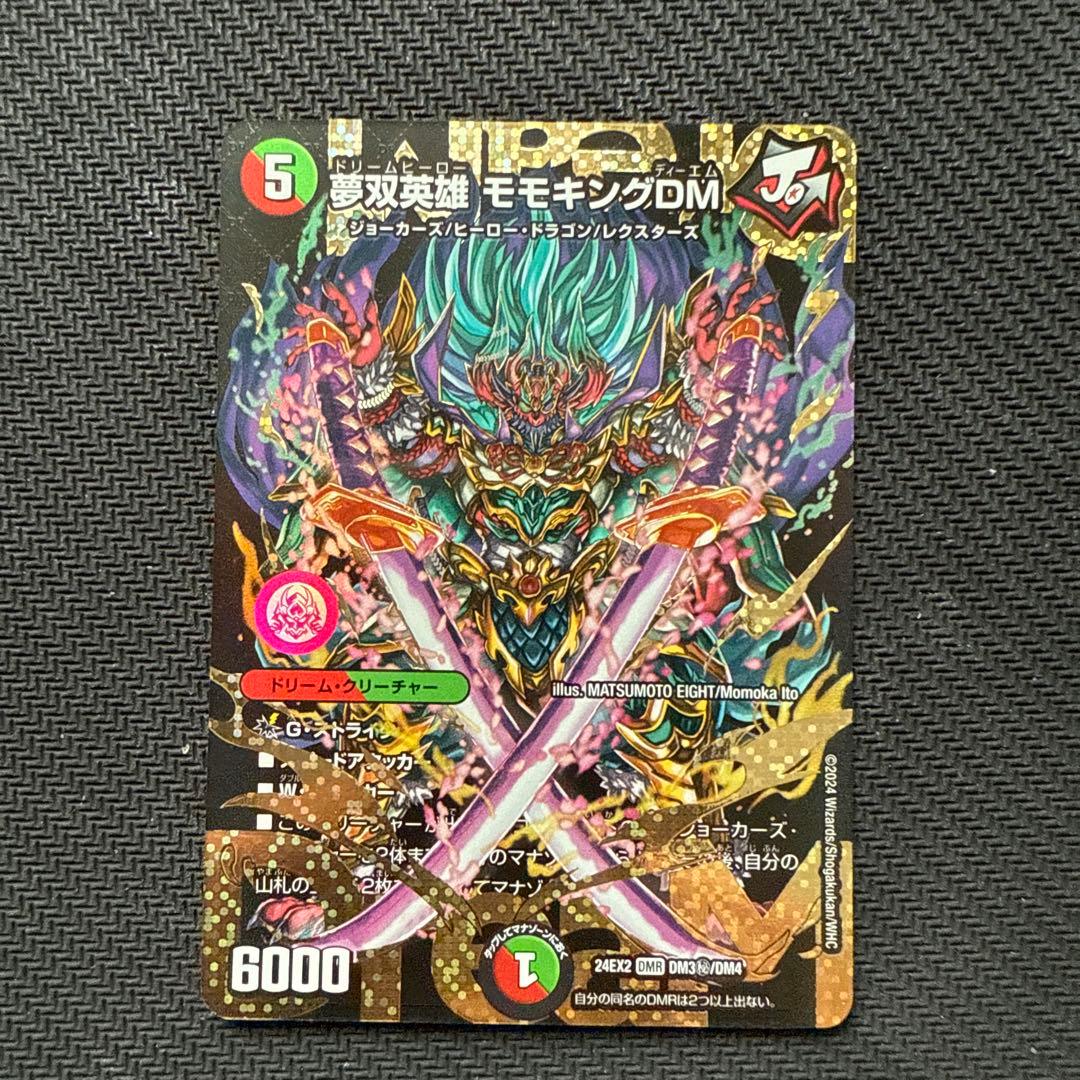 モモキングdm シークレット　dmr シク 夢双英雄 モモキングDM》DMR【DM24-EX2】[DM3/DM4] | 国内最大級