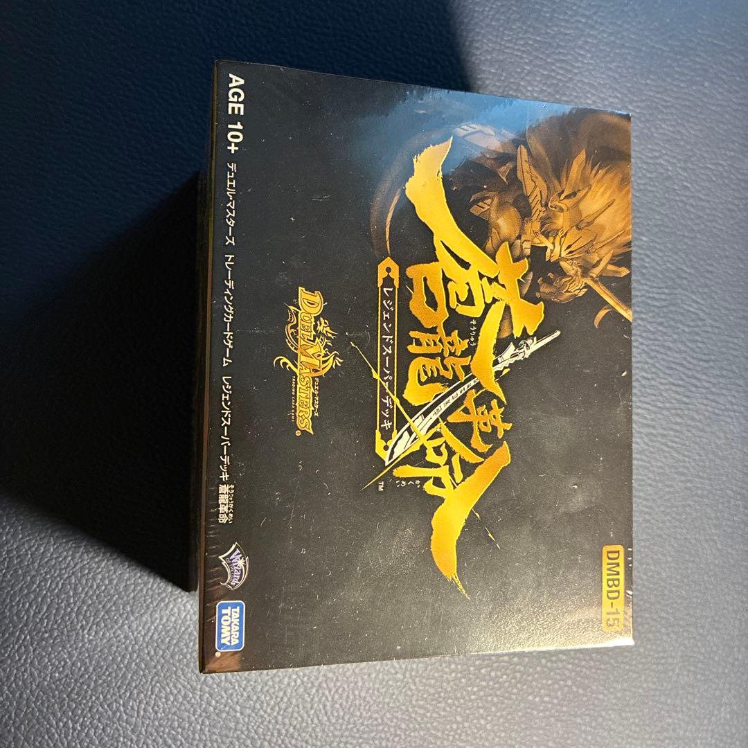 【未開封】蒼龍革命　デュエル・マスターズ　レジェンドスーパーデッキ