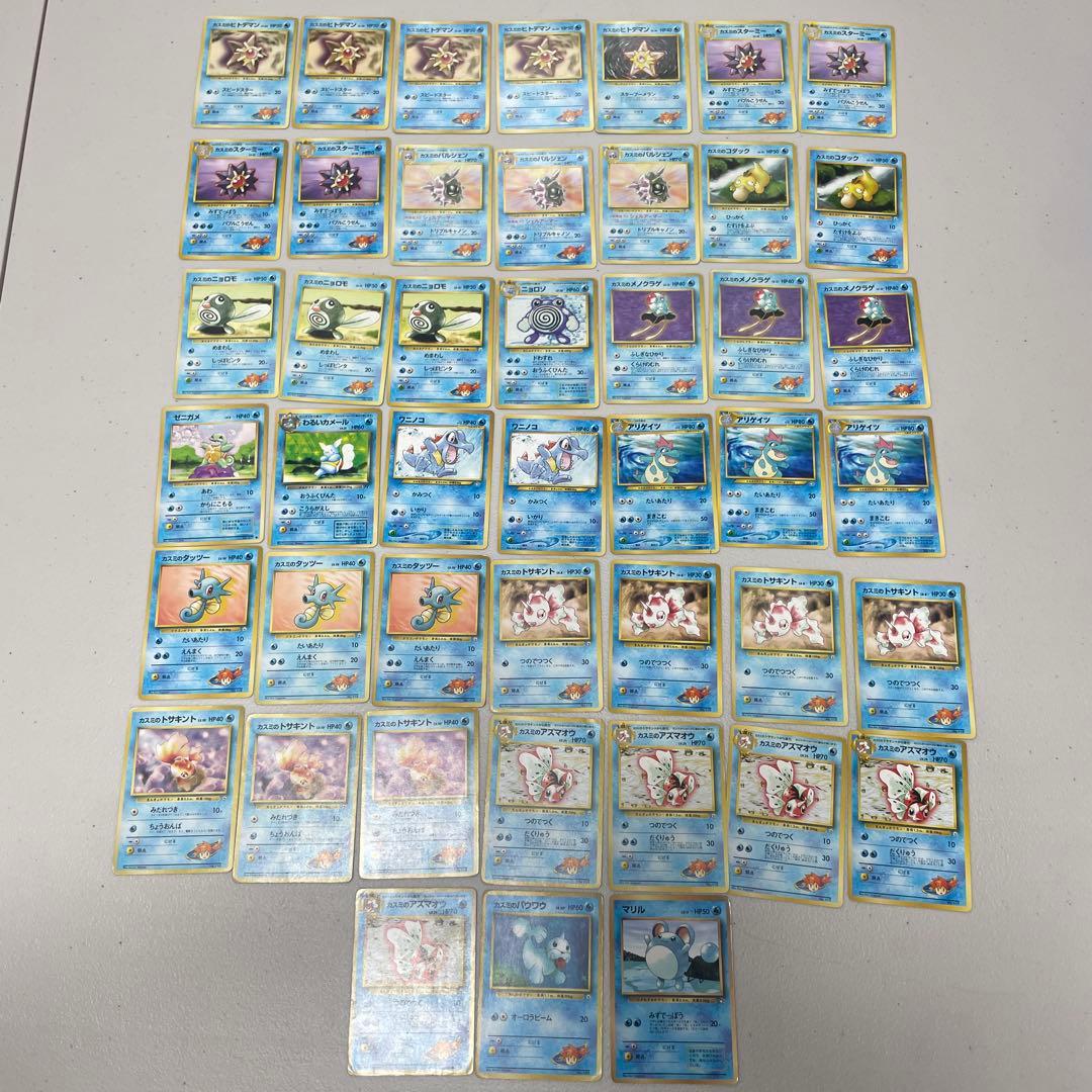 マークなし 初版 旧裏面 ポケモンカード 水タイプ45枚まとめ売りセット
