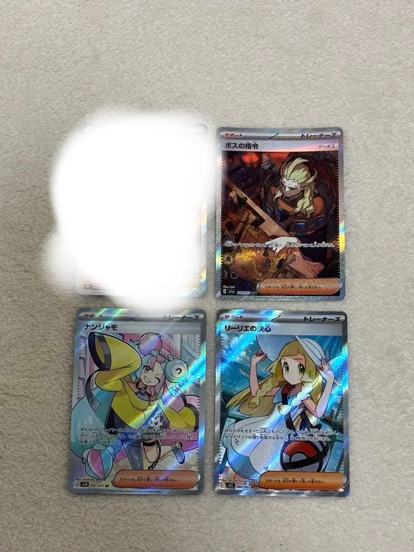 ポケモンカード 汎用 SR SAR まとめ売り リーリエの決心 ナンジャモ