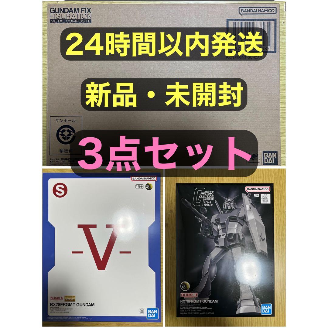 RX78FRGMT GUNDAM 3点セット 抽選販売】GUNDAM FIX FIGURATION METAL COMPOSITE RX78FRGMT GUNDAM