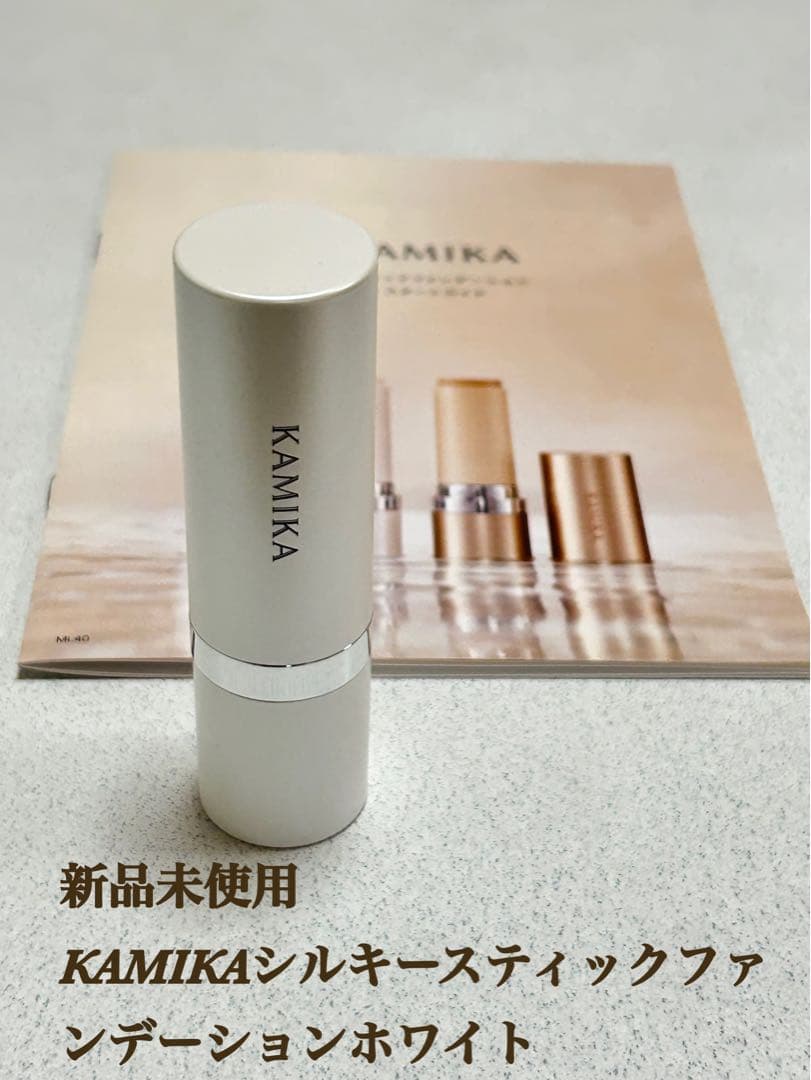 週末セール＊新品КАМІКАシルキースティックファンデーションホワイトガイド付
