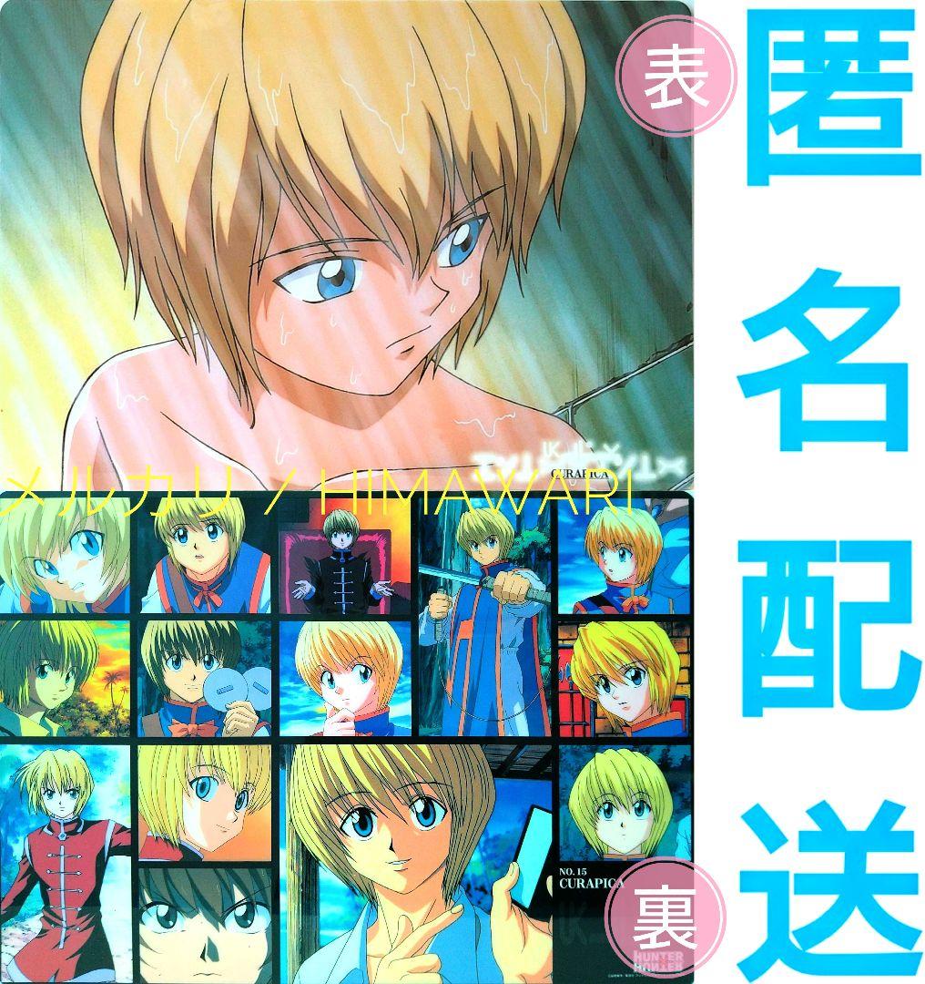 HUNTER×HUNTER カードコレクションL クラピカ 下敷き No.15
