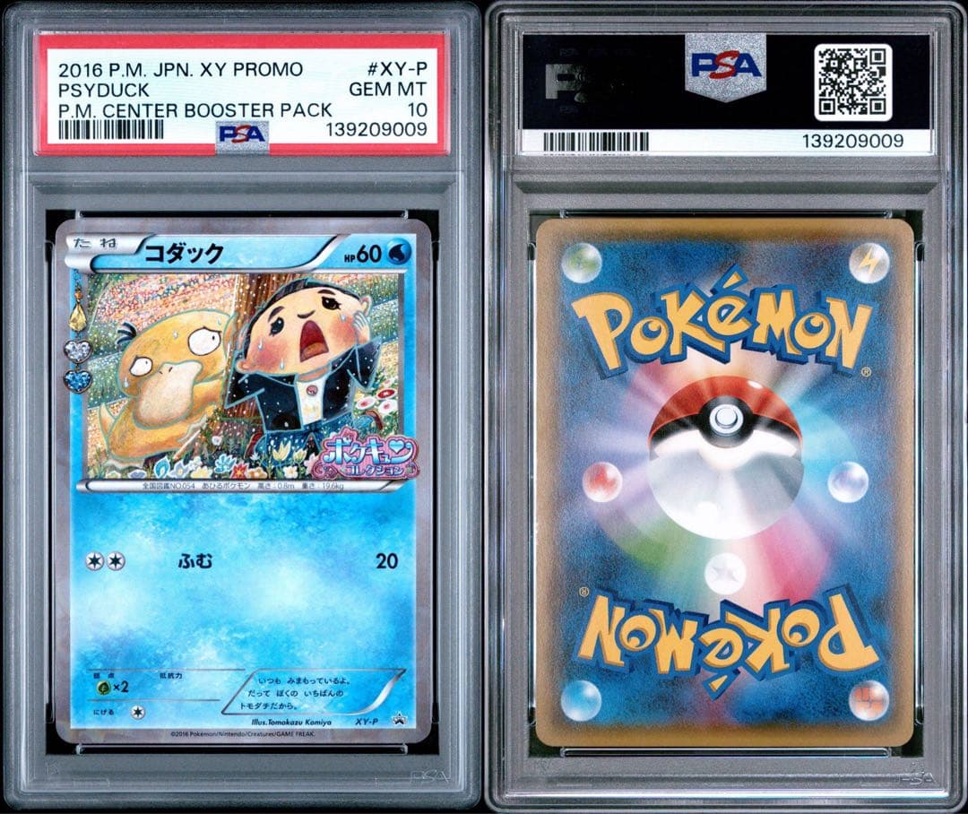 コダック ポケキュン プロモ[XY-P]プロモーションカード PSA10 - メルカリ