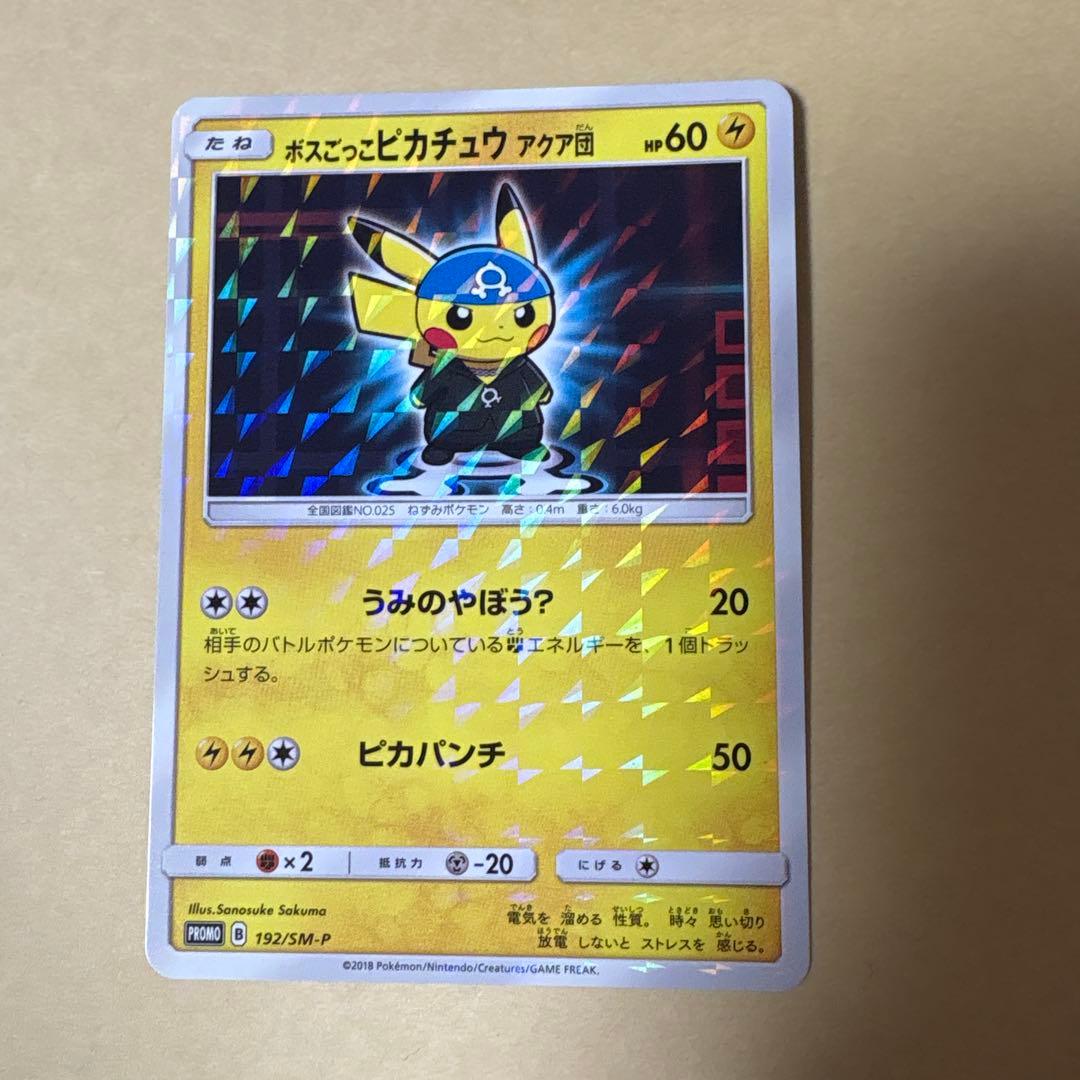 ポケモンカード　ボスごっこピカチュウ　アクア団　プロモ　xy
