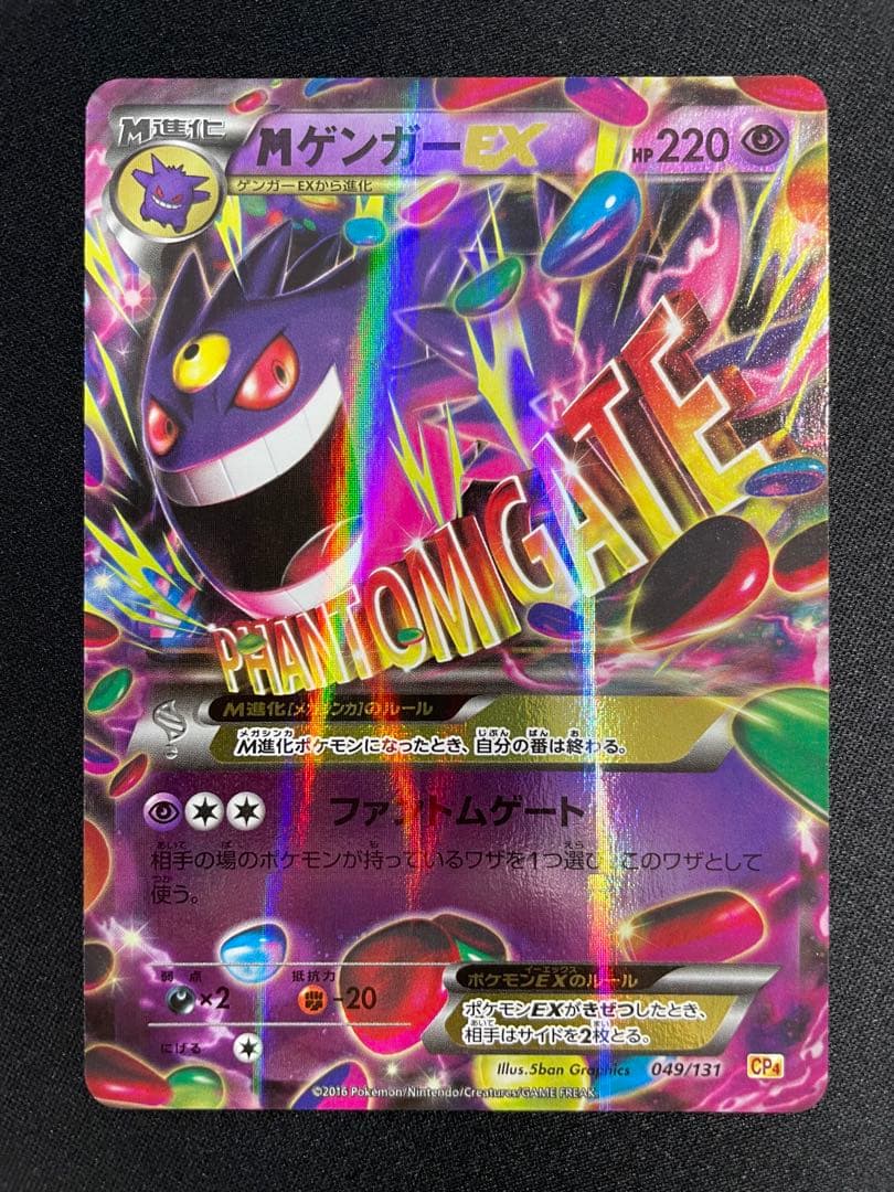 MゲンガーEX CP4 ゲンガーEX [CP4][048/131][-]の通販 | 最安値＆即日発送ならカーナベル