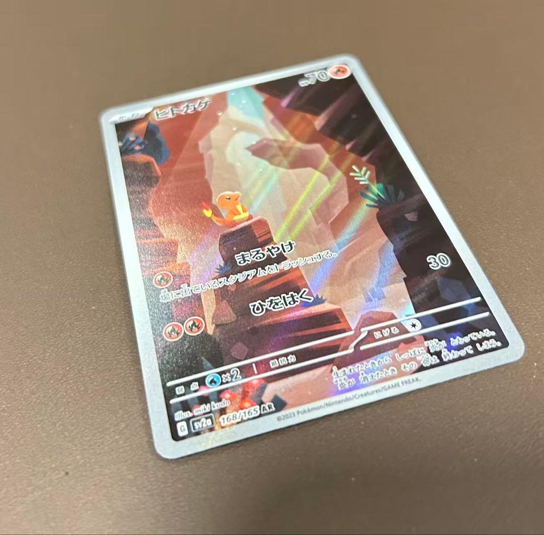 ヒトカゲ AR SV2a ポケモンカード151 168/165 - メルカリ